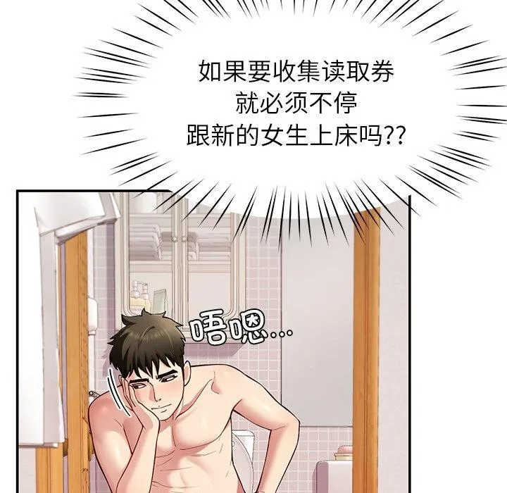 后宫之王 第36話 第52页