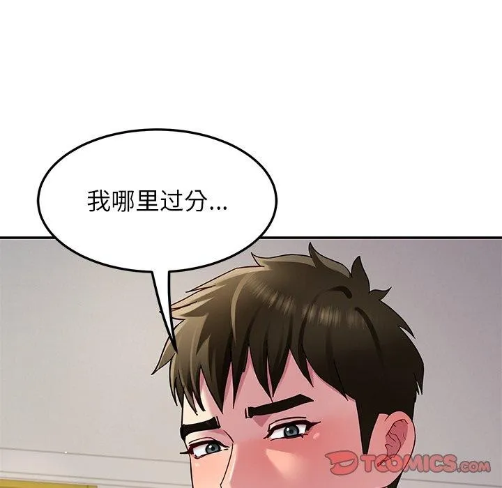 后宫之王 第31話 第57页