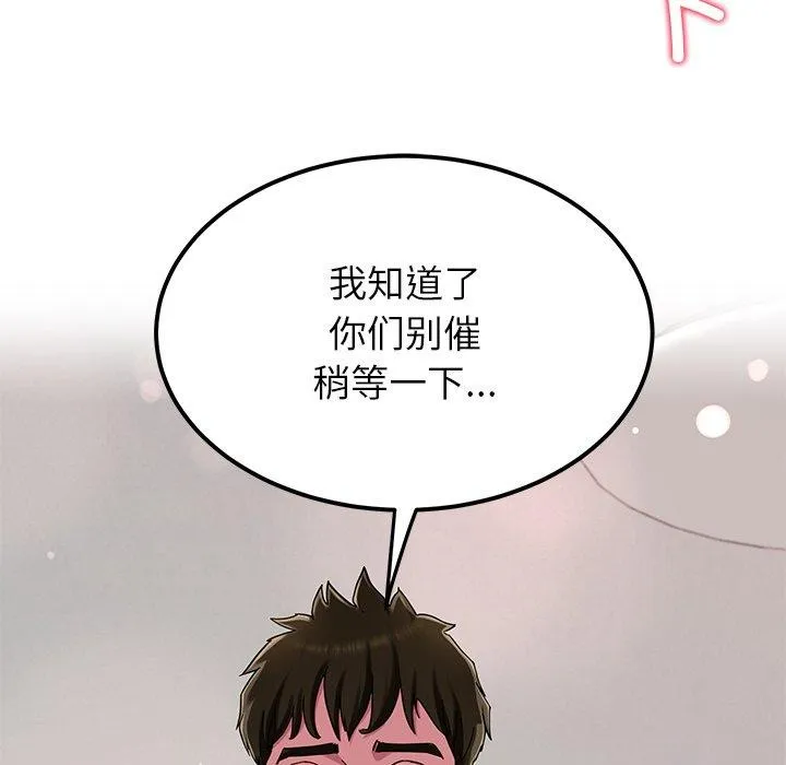 后宫之王 第31話 第102页