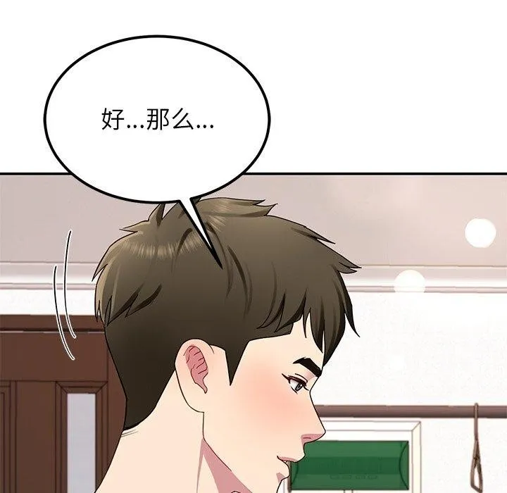 后宫之王 第31話 第118页