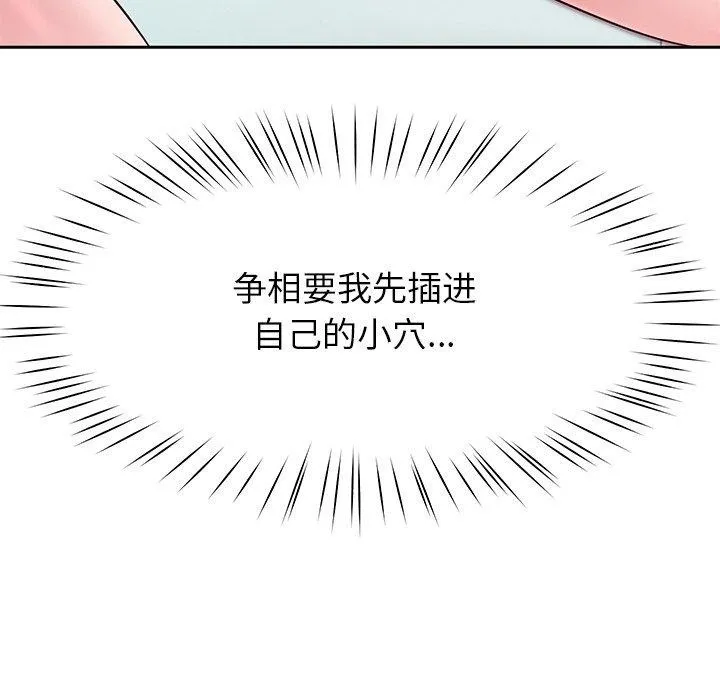 后宫之王 第31話 第94页