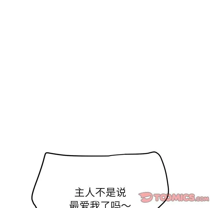 后宫之王 第31話 第123页