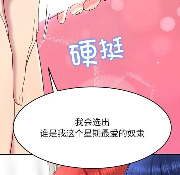 后宫之王 第31話 第121页