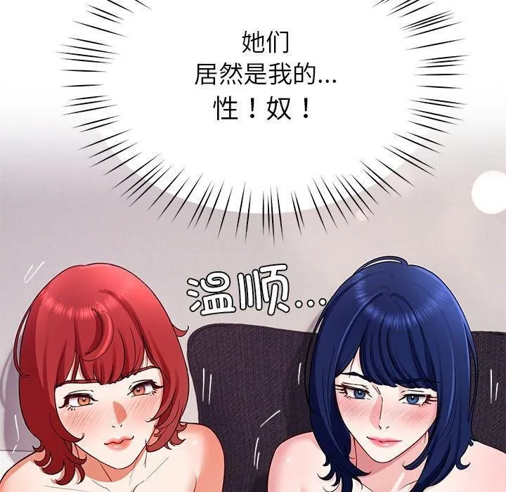 后宫之王 第31話 第110页