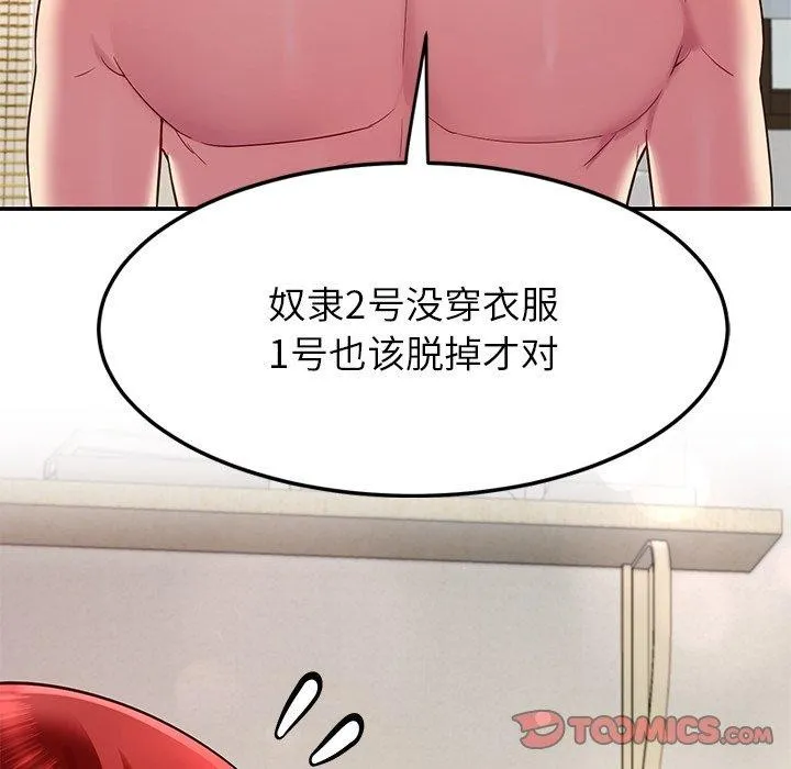 后宫之王 第31話 第69页