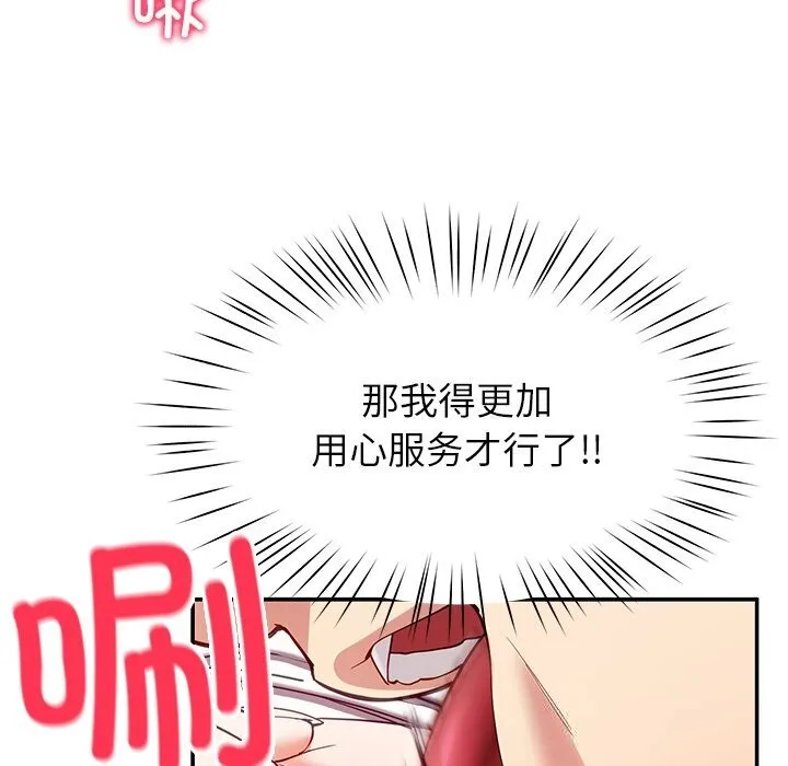 后宫之王 第51話 第106页