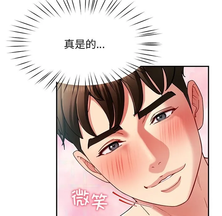 后宫之王 第51話 第51页