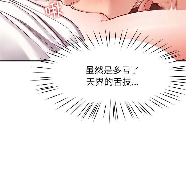 后宫之王 第51話 第117页