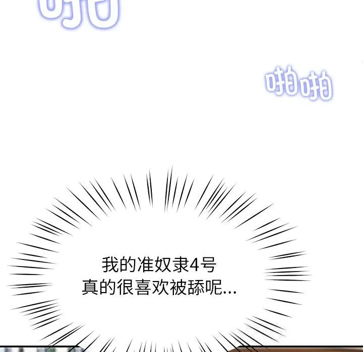 后宫之王 第51話 第115页