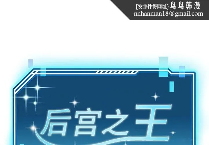 后宫之王 第51話 第1页