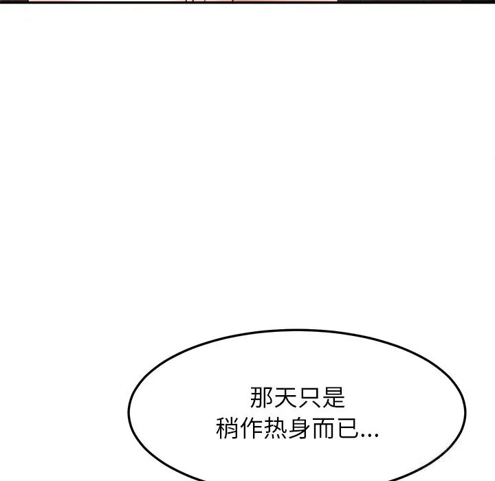 后宫之王 第51話 第18页