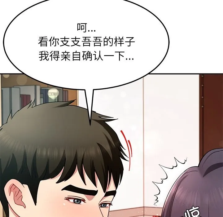 后宫之王 第51話 第45页