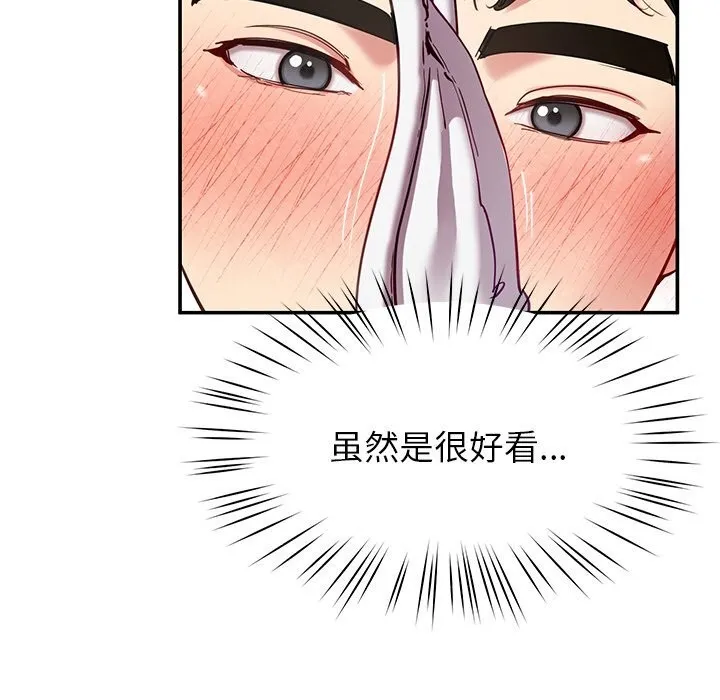 后宫之王 第51話 第68页