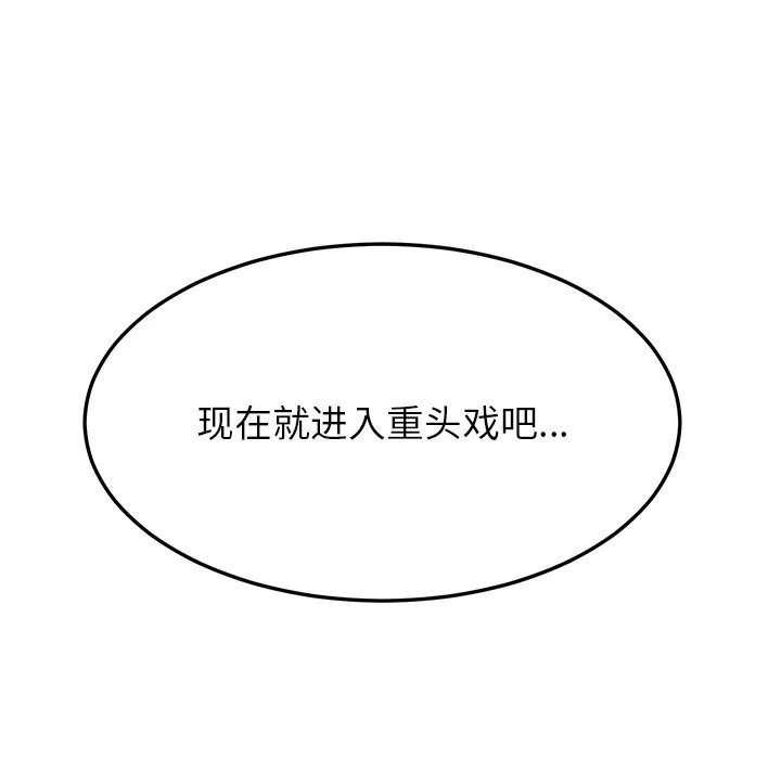 后宫之王 第51話 第158页