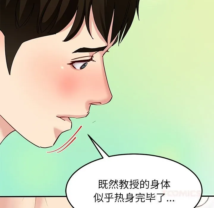 后宫之王 第51話 第156页