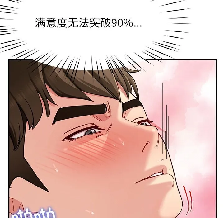 后宫之王 第47話 第19页
