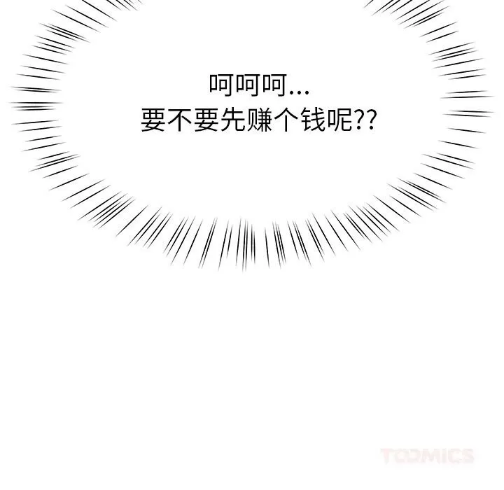 后宫之王 第47話 第156页