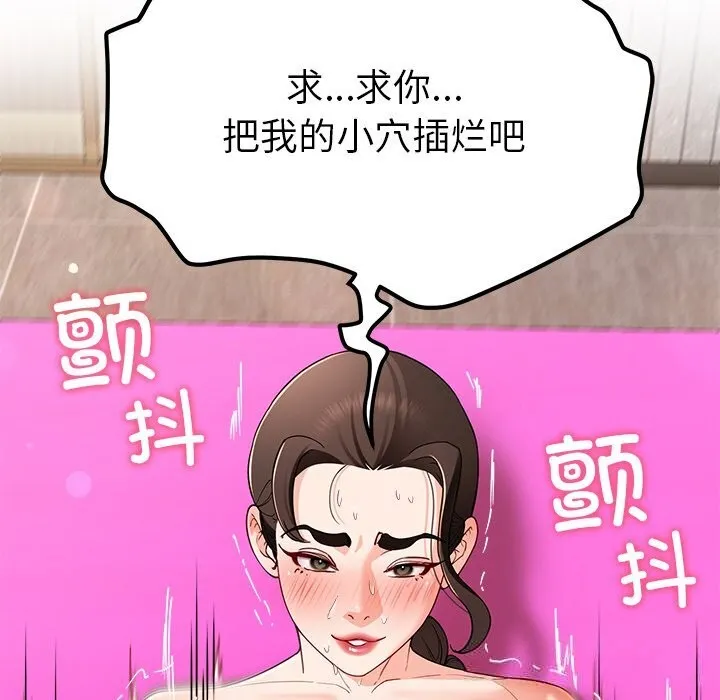 后宫之王 第47話 第67页