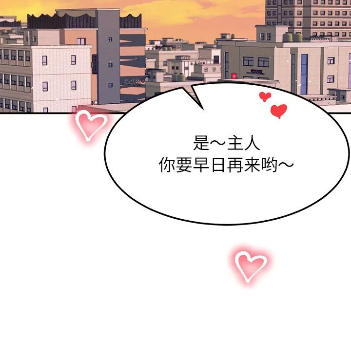 后宫之王 第47話 第149页