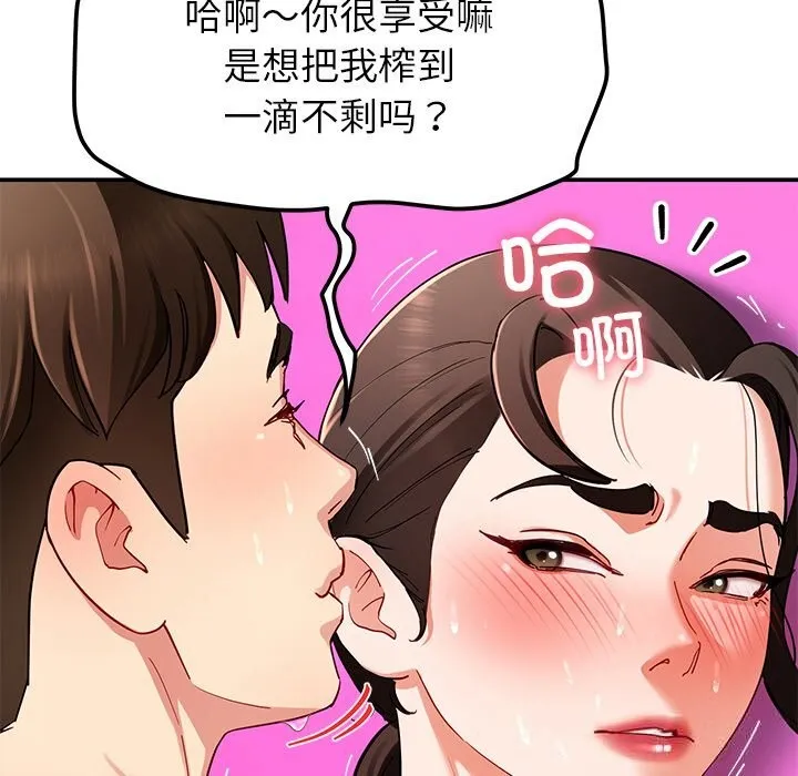 后宫之王 第47話 第107页