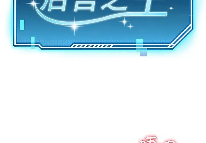 后宫之王 第47話 第2页