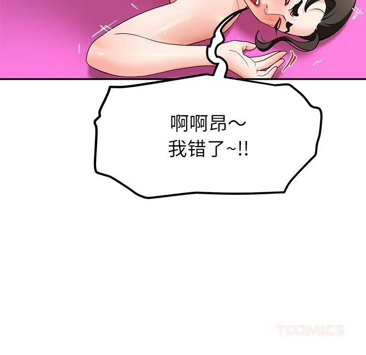 后宫之王 第47話 第57页