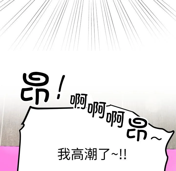 后宫之王 第47話 第86页