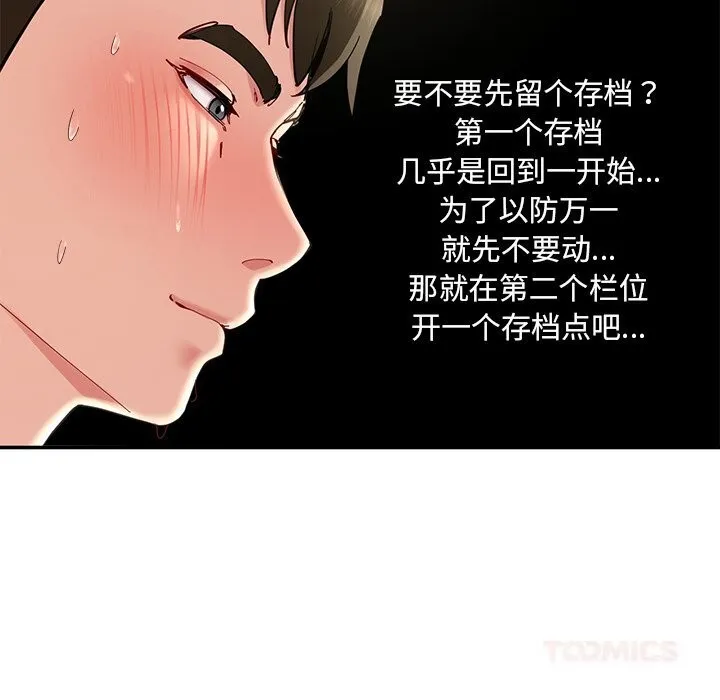 后宫之王 第47話 第138页