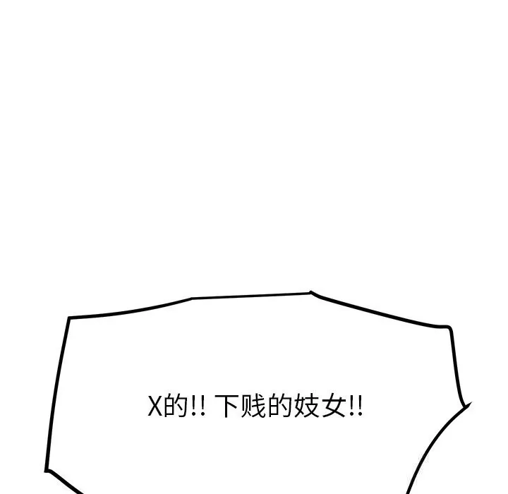 后宫之王 第47話 第76页