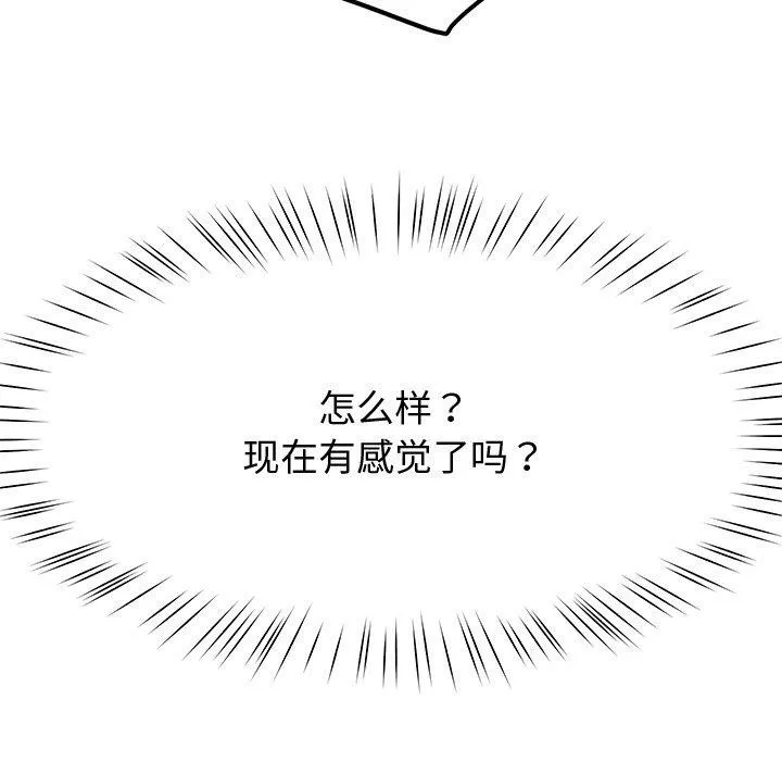 后宫之王 第28話 第142页