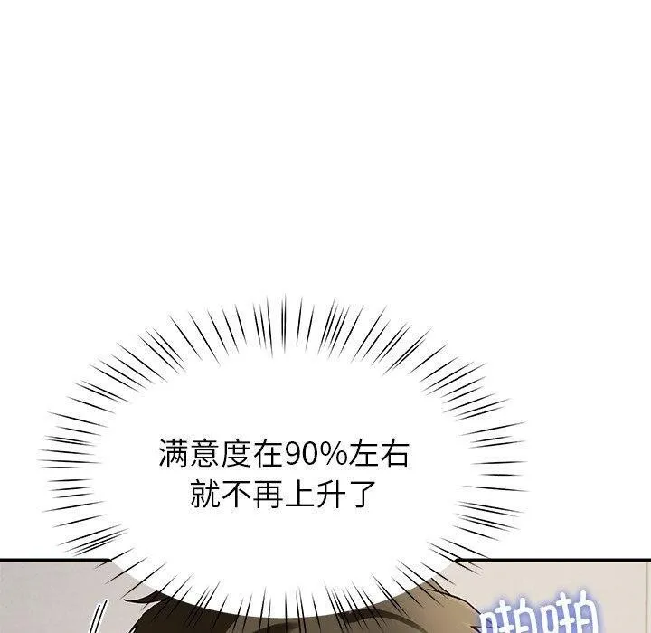 后宫之王 第28話 第119页