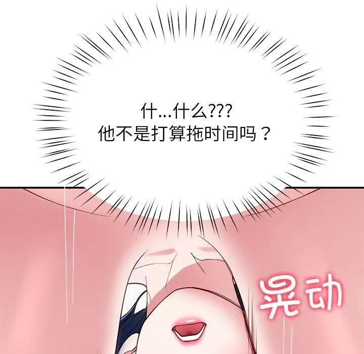后宫之王 第28話 第112页