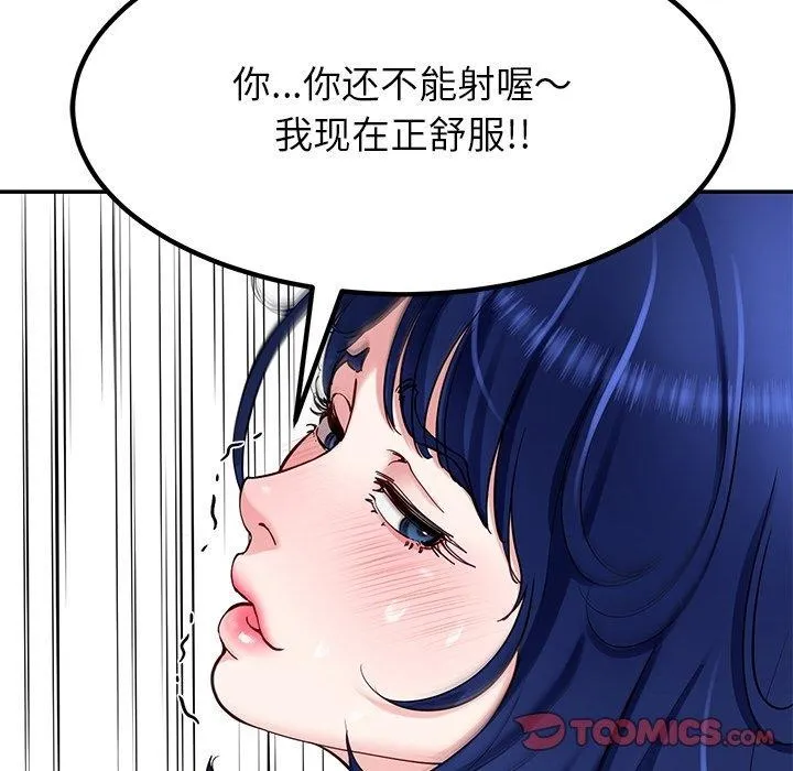 后宫之王 第28話 第86页