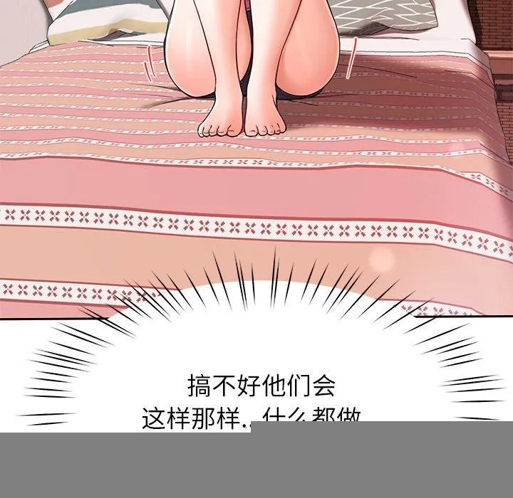 后宫之王 第28話 第24页