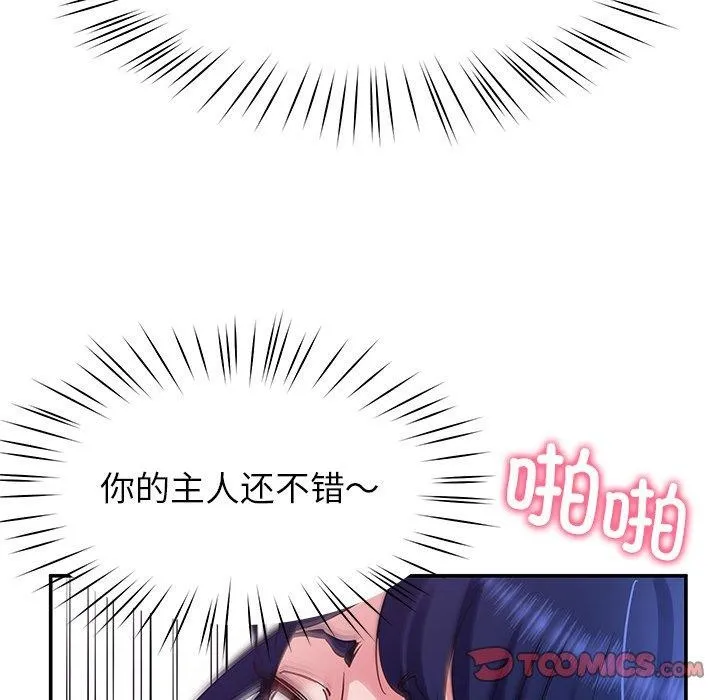 后宫之王 第28話 第62页