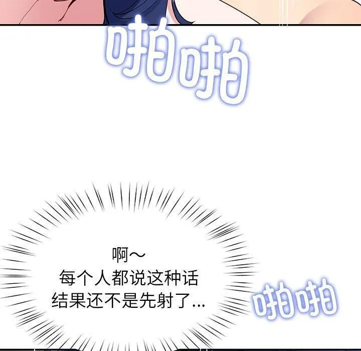 后宫之王 第28話 第89页
