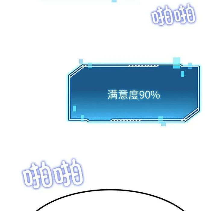 后宫之王 第28話 第85页