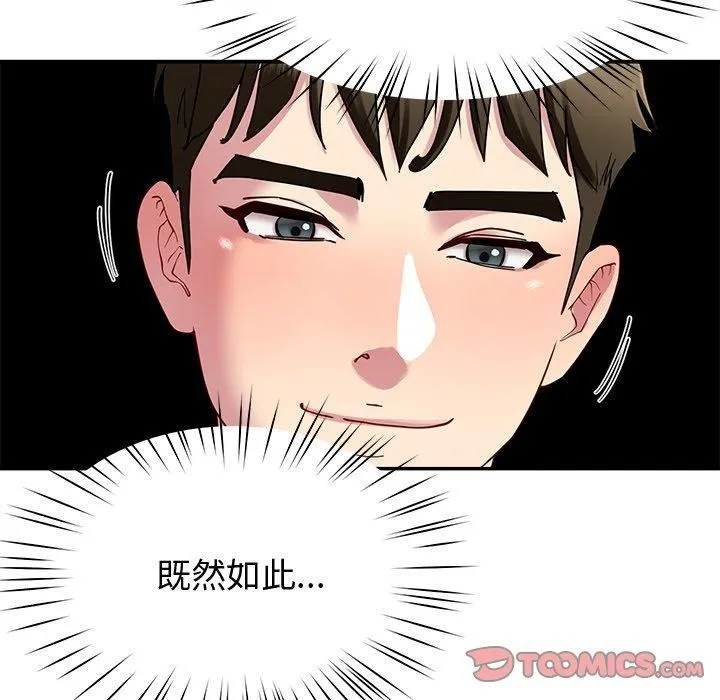 后宫之王 第30話 第147页