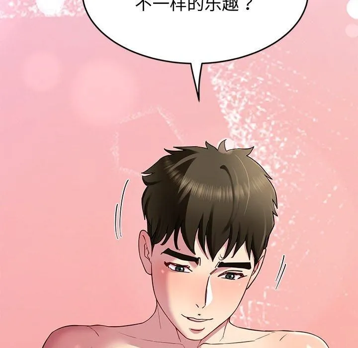 后宫之王 第30話 第151页