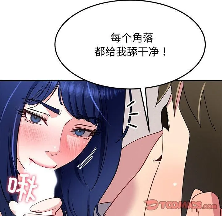 后宫之王 第30話 第84页
