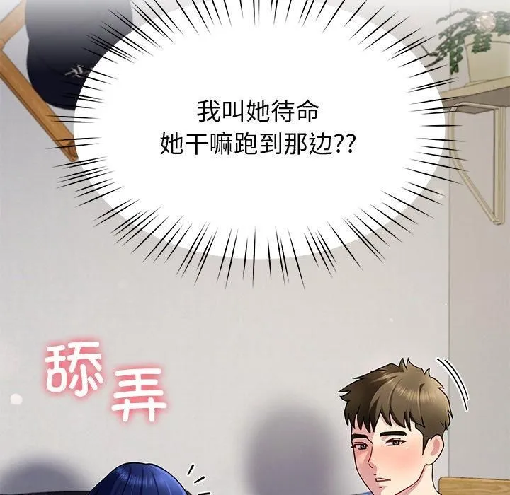 后宫之王 第30話 第137页