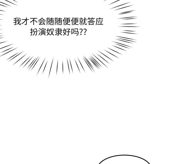 后宫之王 第30話 第105页