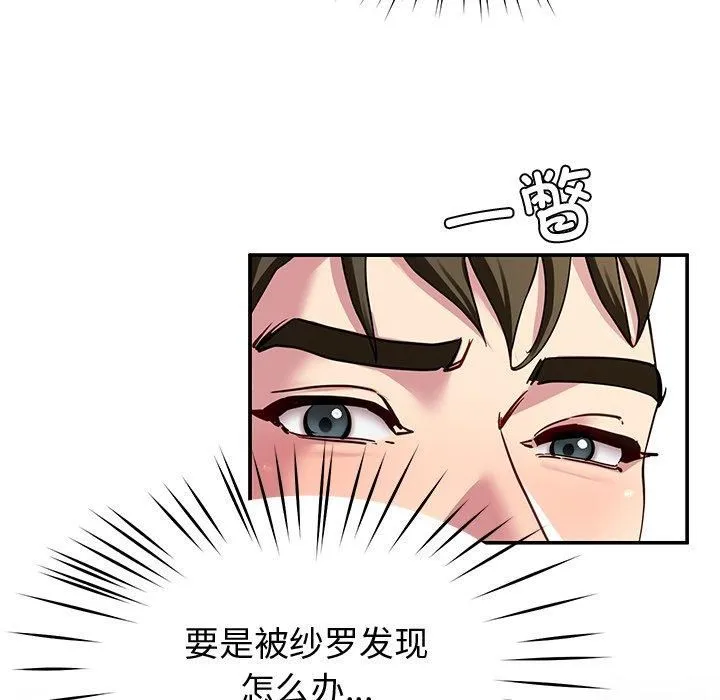 后宫之王 第30話 第141页