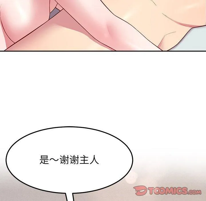 后宫之王 第30話 第75页