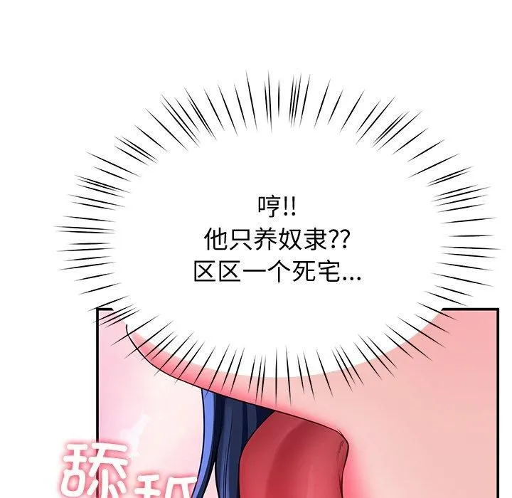 后宫之王 第30話 第103页
