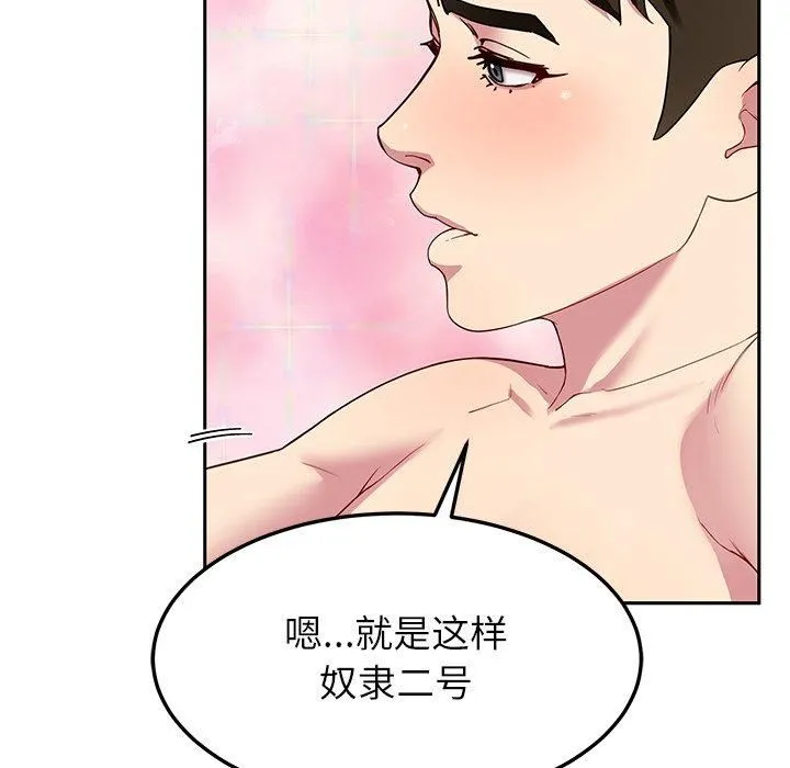 后宫之王 第30話 第71页
