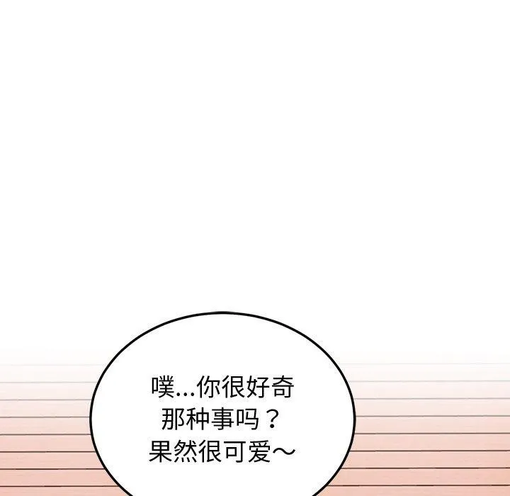 后宫之王 第18話 第88页
