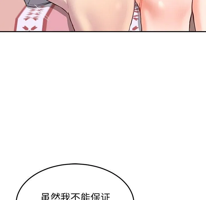 后宫之王 第18話 第92页