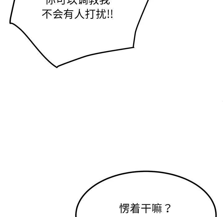 后宫之王 第18話 第49页
