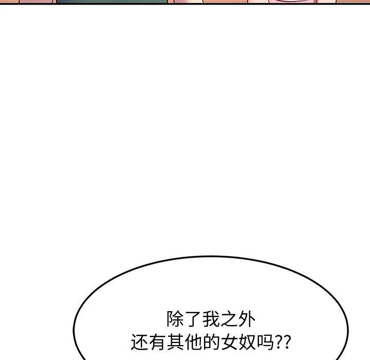 后宫之王 第18話 第86页